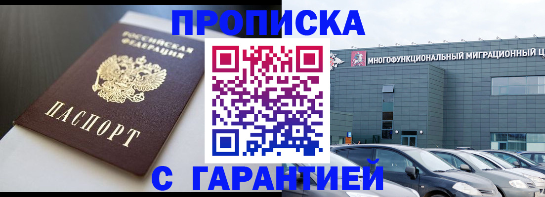 купить прописку в Кораблино