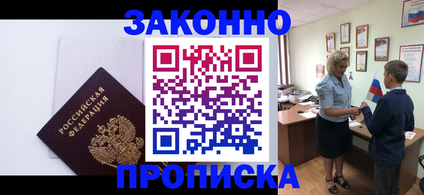 прописка для работы в Кораблино